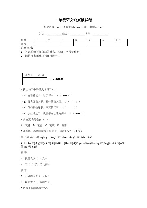 一年级语文北京版试卷