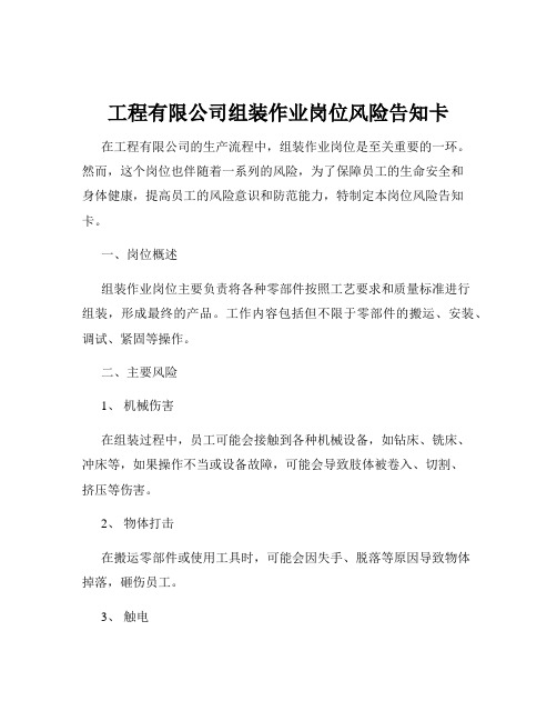 工程有限公司组装作业岗位风险告知卡