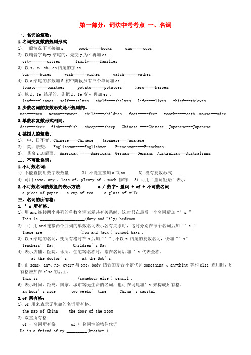 中考英语 语法复习资料 人教新目标版