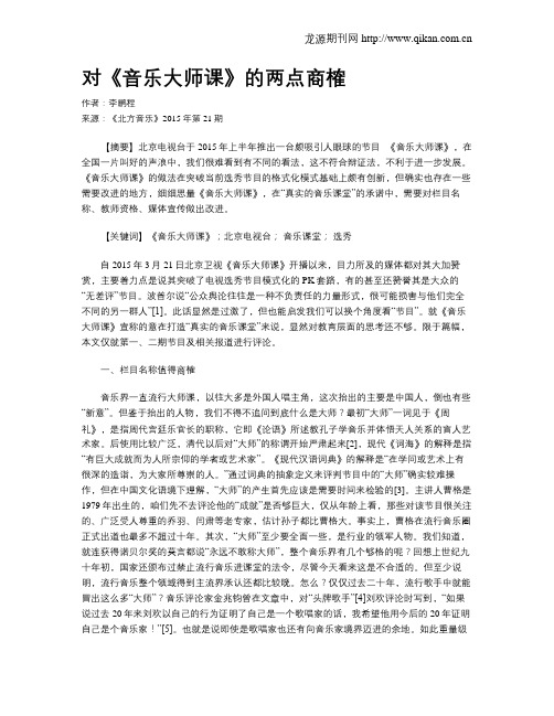 对《音乐大师课》的两点商榷