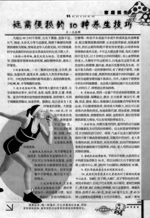 远离便秘的10种养生技巧