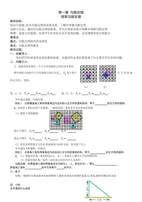 初中八年级数学教案-探索勾股定理-一等奖