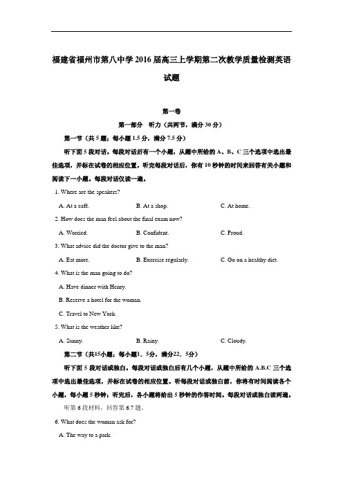 2016届福建省福州市第八中学高三上学期第二次教学质量检测英语试题 解析版