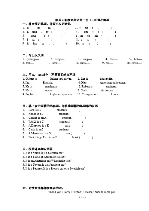 新概念英语第一册1-10测验题