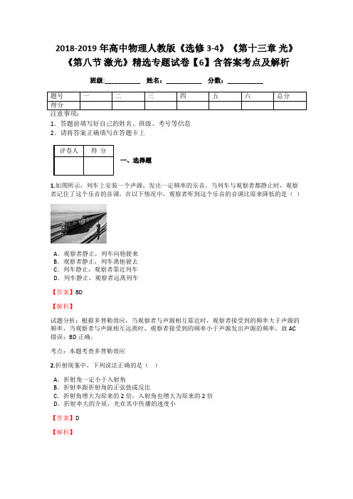 2018-2019年高中物理人教版《选修3-4》《第十三章 光》《第八节 激光》精选专题试卷【6】含答案考点及解析