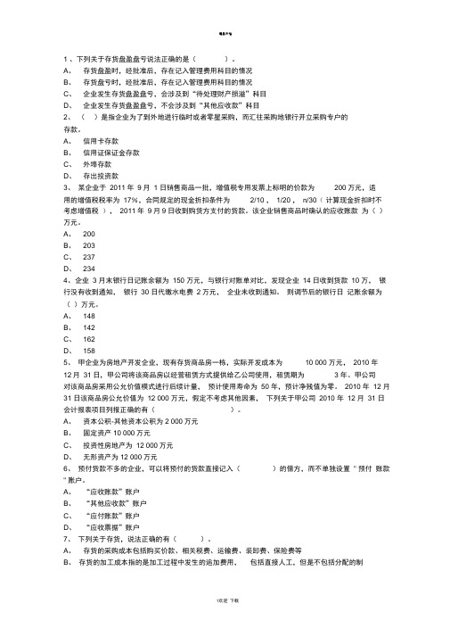 中央财政支持会计电算化专业建设总结报告考试题库