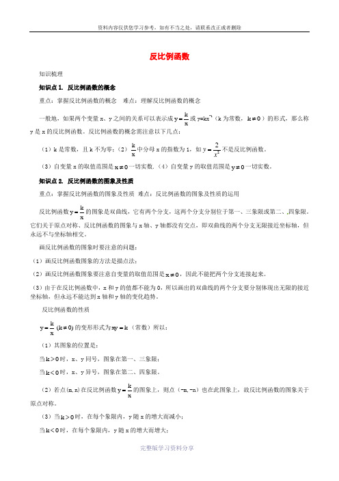 新北师大初三数学反比例函数知识点及测试题精选与答案