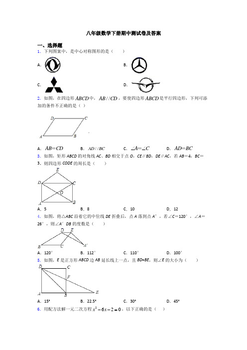 八年级数学下册期中测试卷及答案