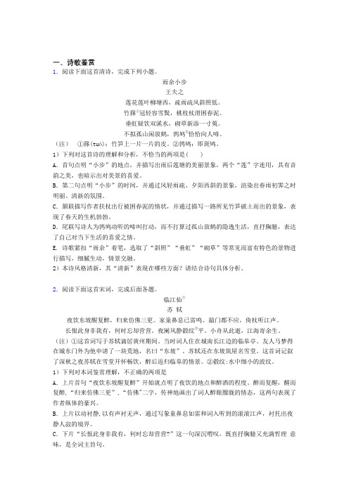 济宁市名校高一上学期语文精选诗歌鉴赏题40题汇总word含答案