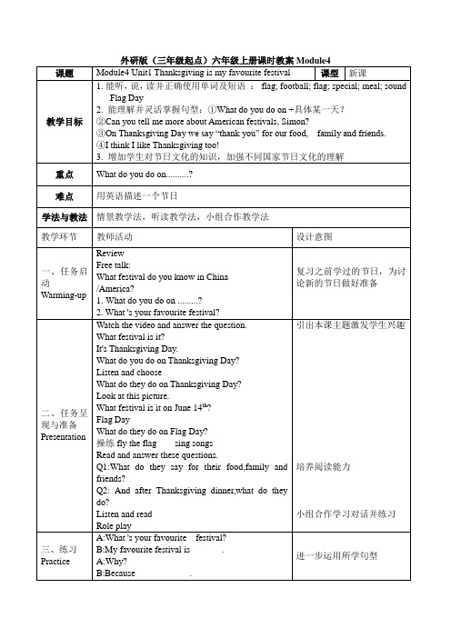 外研版(三年级起点)六年级上册课时教案Module4