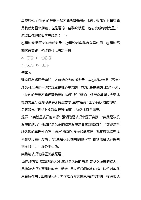 批判的武器当然不能代替武器的批判多选题