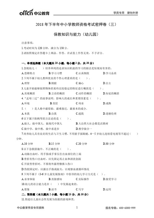 2018年下半年中小学教师资格考试保教知识与能力密押卷(三)