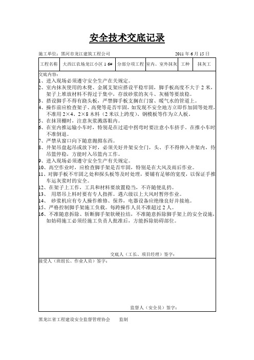 安全技术交底记录(室内、室外)_塑钢窗安装