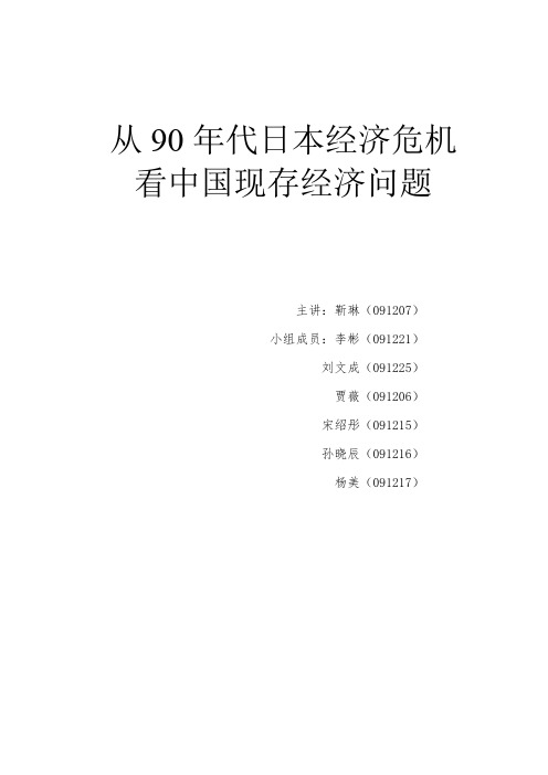 从日本90年代经济危机看中国现存经济问题