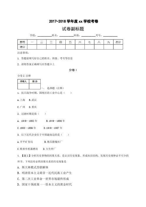 河北省武邑中学2017-2018学年高三上学期周考(9.25)历史试题 Word版含答案