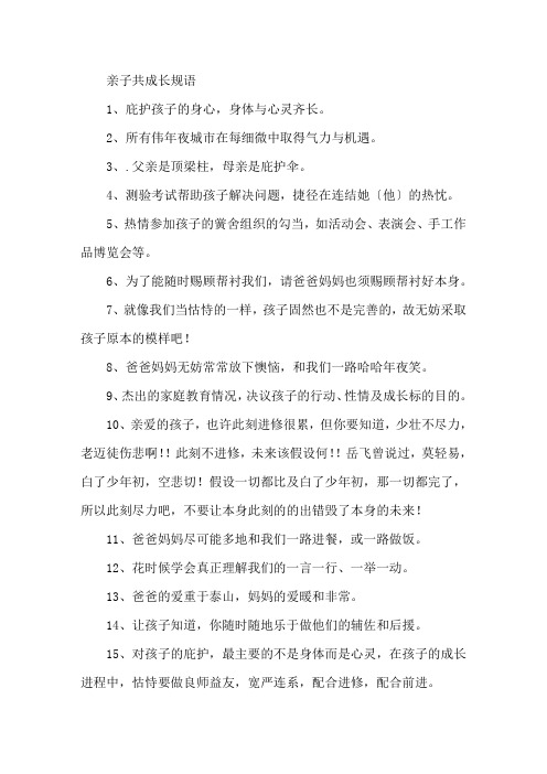 亲子共成长箴言