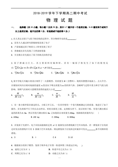 湖北省襄阳市四校2018-2019学年高二下学期期中联考物理试题_word版(有全部答案)