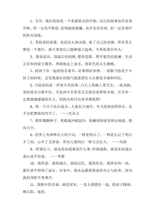 关于感慨孩子慢慢长大唯美句子 感慨孩子慢慢长大简短句子