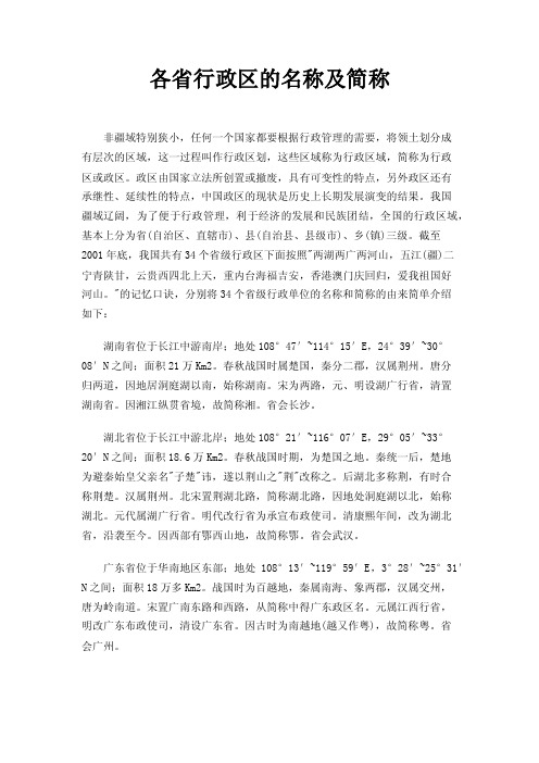 各省行政区的名称及简称