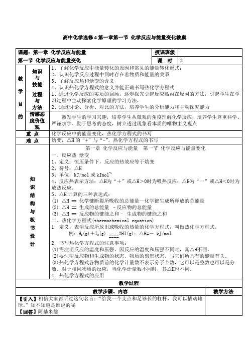 高中化学选修4化学反应与能量变化教案