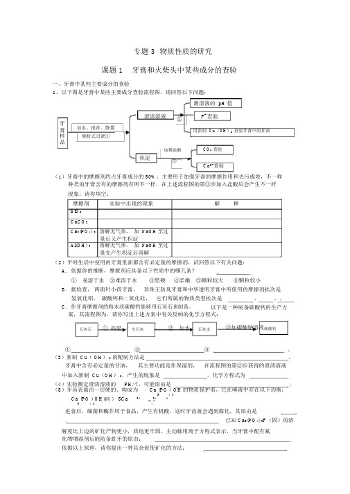 高中化学.牙膏和火柴头中某些成分的检验试题选修讲解