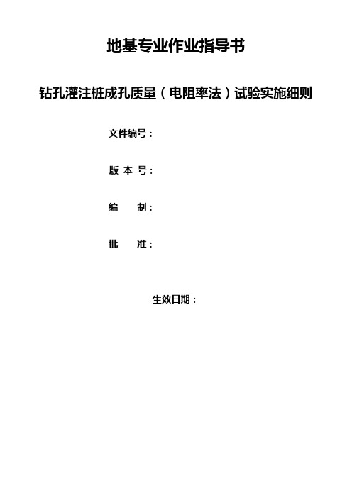 地下连续墙成槽质量(超声波法)试验实施细则