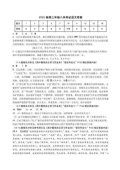 2024届湖南省岳阳市岳阳县第一中学高三上学期开学考试语文答案