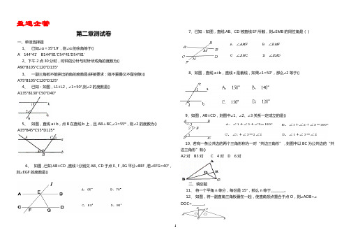 【重磅】北师大七数下第二章测试卷