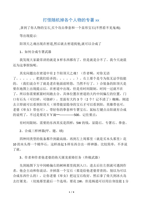 打怪随机掉各个人物的专署宝石