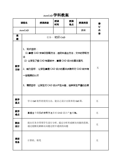 CAD教案