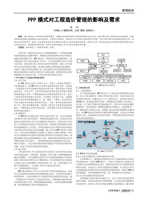 ppp模式对工程造价管理的影响及需求