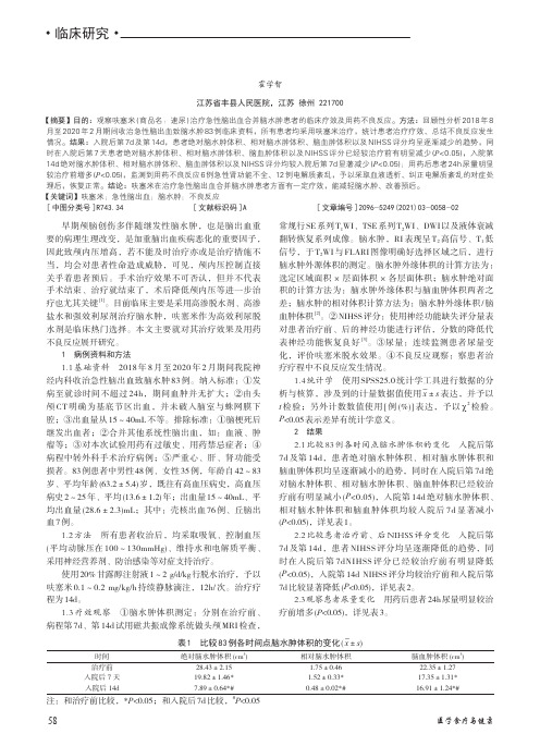 观察呋塞米治疗急性脑出血并脑水肿患者的疗效与不良反应