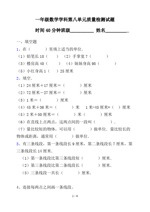 一年级数学下册厘米和米的认识测试题