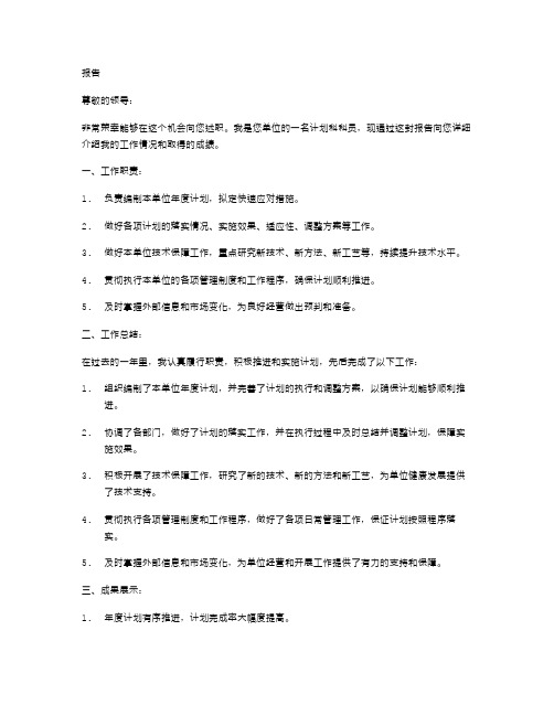 计划科科员个人述职报告