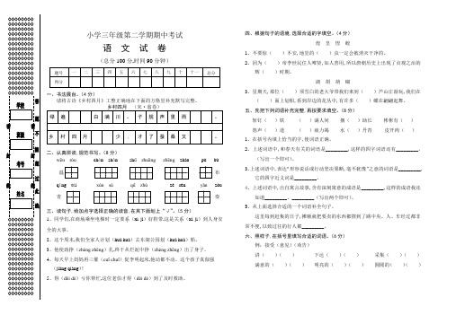 S版小学三年级下期语文期中考试试卷