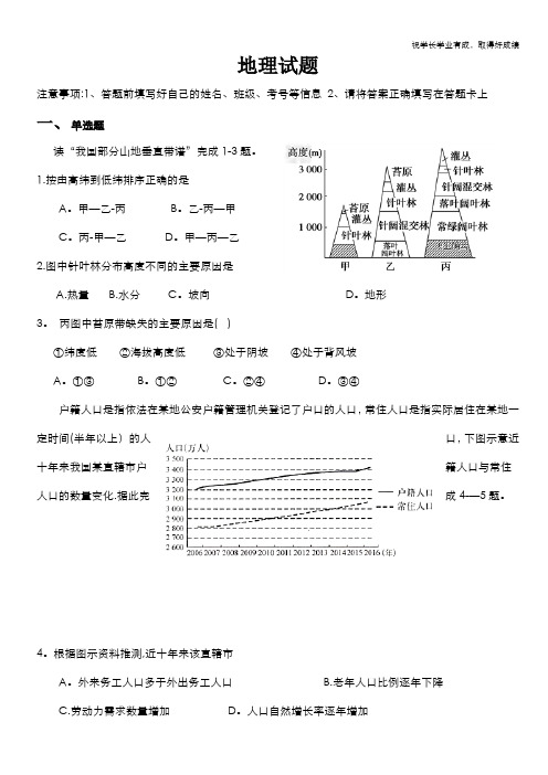 四川省攀枝花市第十五中学2019-2020学年高一下学期期中考试地理试题 Word版含答案