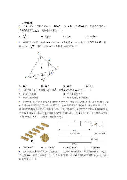 人教版高中数学必修第二册第三单元《立体几何初步》检测题(有答案解析)