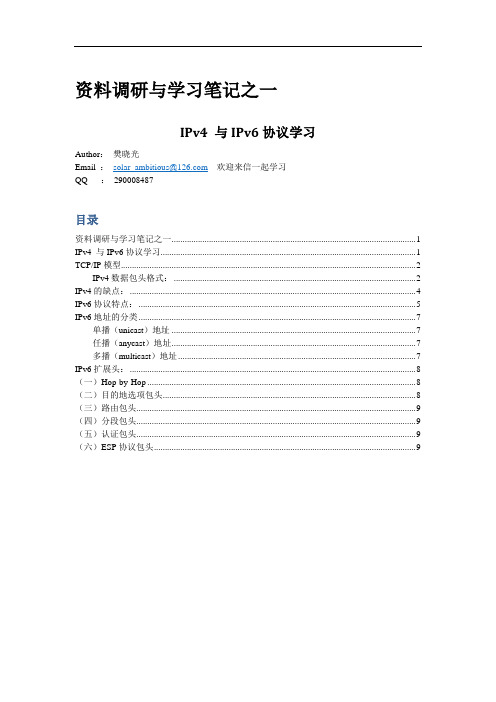 樊博士的IPv4IPv6学习笔记