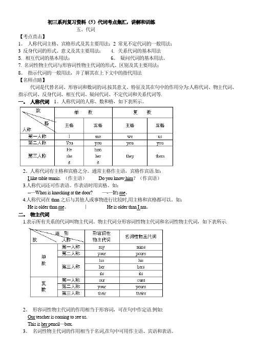 初三英语复习资料(全套)5