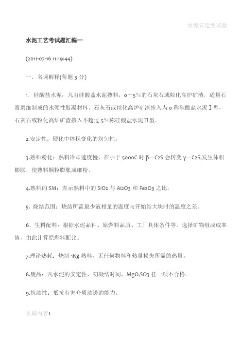水泥工艺考试题