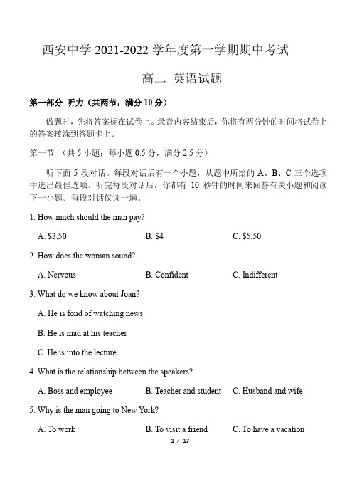 陕西省西安中学2021-2022学年高二上学期期中考试英语试题(Word版含答案)