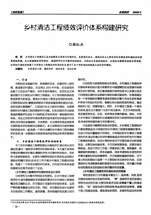 乡村清洁工程绩效评价体系构建研究