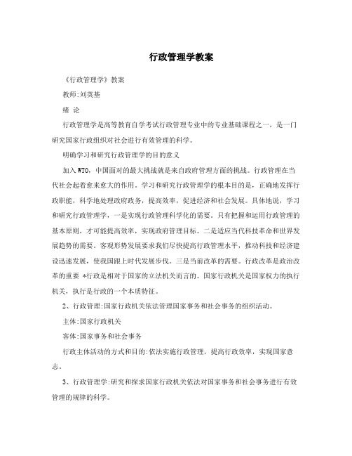 行政管理学教案