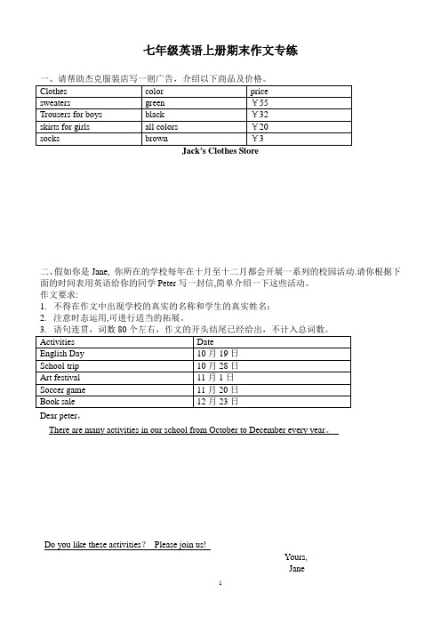 七年级英语上册期末初一作文专练(有范文)