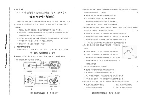 2013年高考理综重庆卷(附答案)