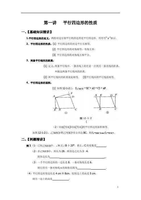 特殊的平行四边形同步讲义精编