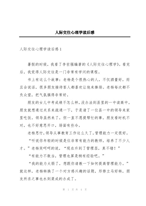 人际交往心理学读后感