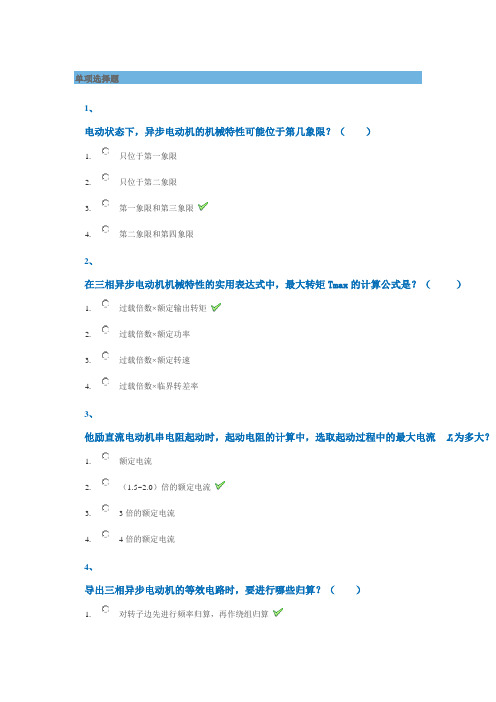 2019年西南大学春季[1035]《电机与拖动》辅导答案