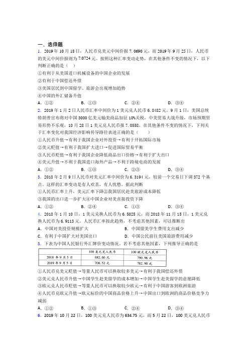 最新最新时事政治—外汇的单元汇编含答案解析