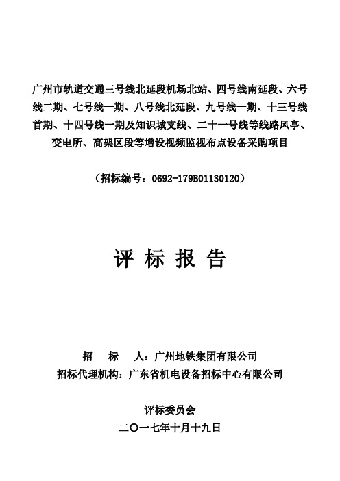 广州市轨道交通三号线北延段机场北站、四号线南延段、六号